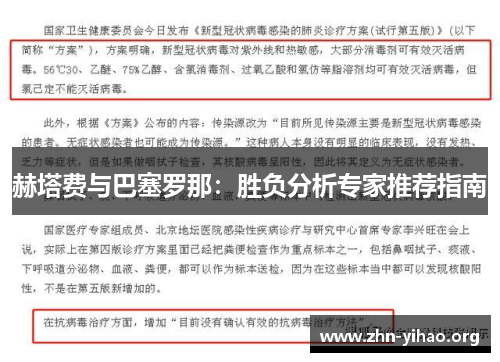 赫塔费与巴塞罗那:胜负分析专家推荐指南 赫塔费与巴塞罗那:胜负分析专家推荐指南